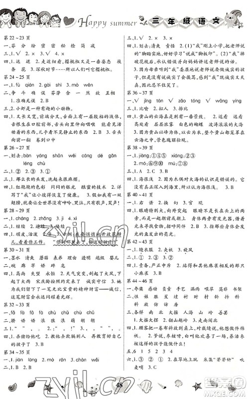 云南科技出版社2022智趣暑假作业三年级语文人教版答案