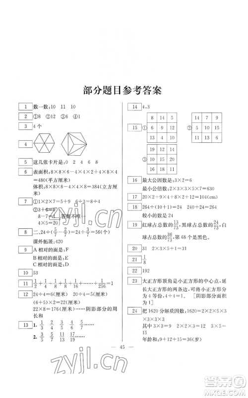 云南美术出版社2022快乐假期暑假作业五年级数学人教版参考答案