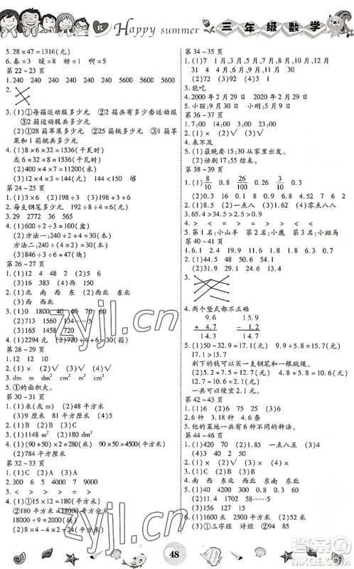 云南科技出版社2022智趣暑假作业三年级数学R人教版答案