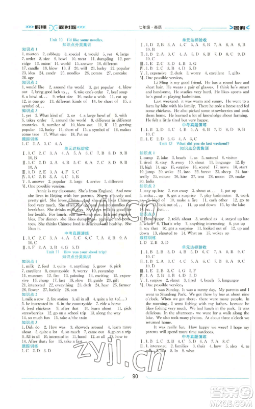 南方出版社2022假期面对面学年度系统总复习暑假七年级英语通用版参考答案