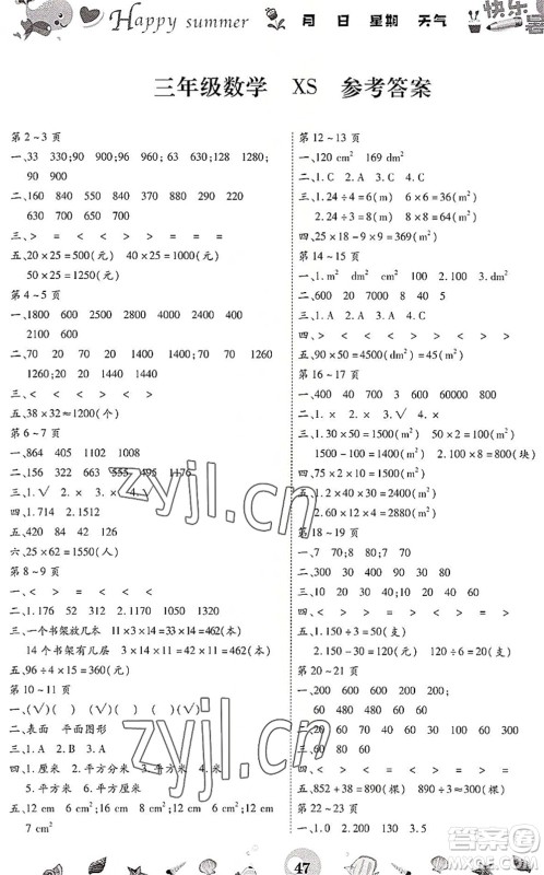 云南科技出版社2022智趣暑假作业三年级数学XS西师版答案