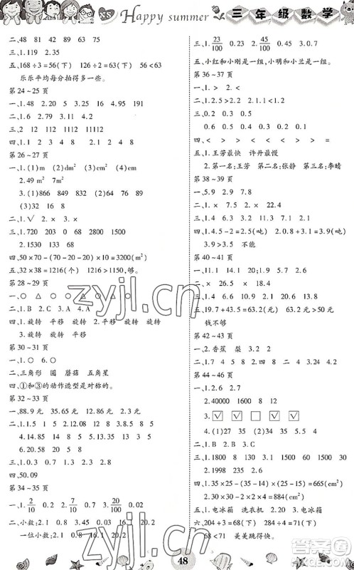 云南科技出版社2022智趣暑假作业三年级数学XS西师版答案