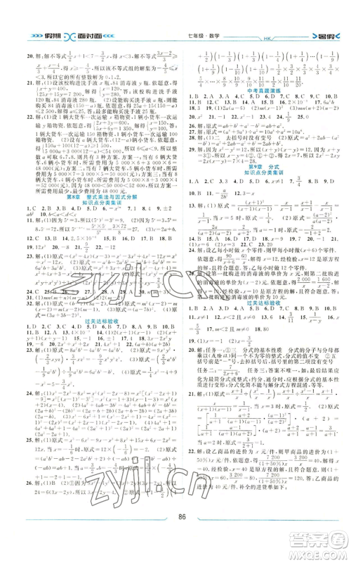 南方出版社2022假期面对面暑假七年级数学通用版参考答案