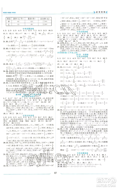 南方出版社2022假期面对面暑假七年级数学通用版参考答案