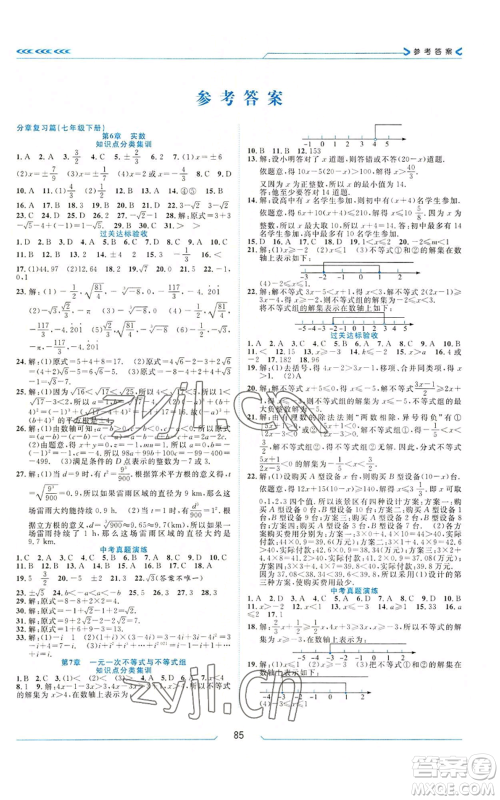 南方出版社2022假期面对面暑假七年级数学通用版参考答案