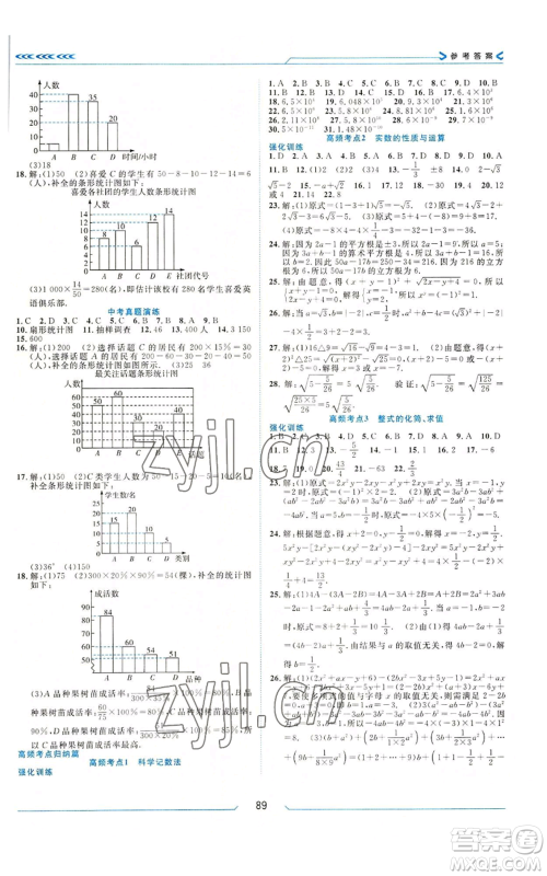 南方出版社2022假期面对面暑假七年级数学通用版参考答案