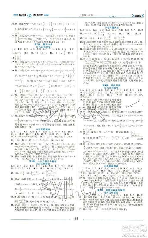 南方出版社2022假期面对面暑假七年级数学通用版参考答案