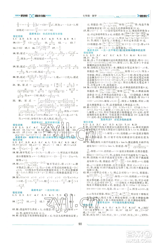 南方出版社2022假期面对面暑假七年级数学通用版参考答案