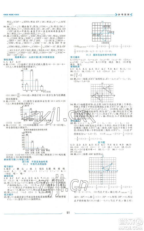 南方出版社2022假期面对面暑假七年级数学通用版参考答案