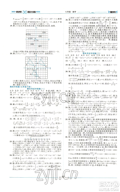 南方出版社2022假期面对面暑假七年级数学通用版参考答案