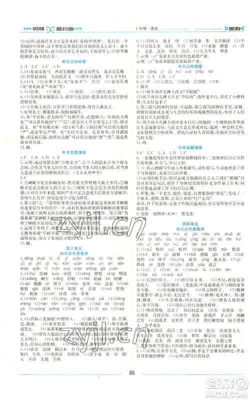 南方出版社2022假期面对面学年度系统总复习暑假七年级语文人教版参考答案 南方出版社2022假期面对面学年度系统总复习暑假七年级语文人教版参考答案