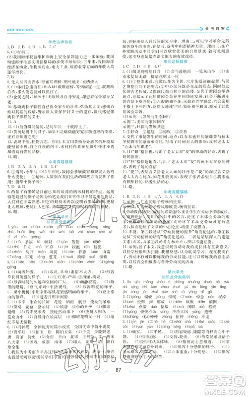 南方出版社2022假期面对面学年度系统总复习暑假七年级语文人教版参考答案 南方出版社2022假期面对面学年度系统总复习暑假七年级语文人教版参考答案