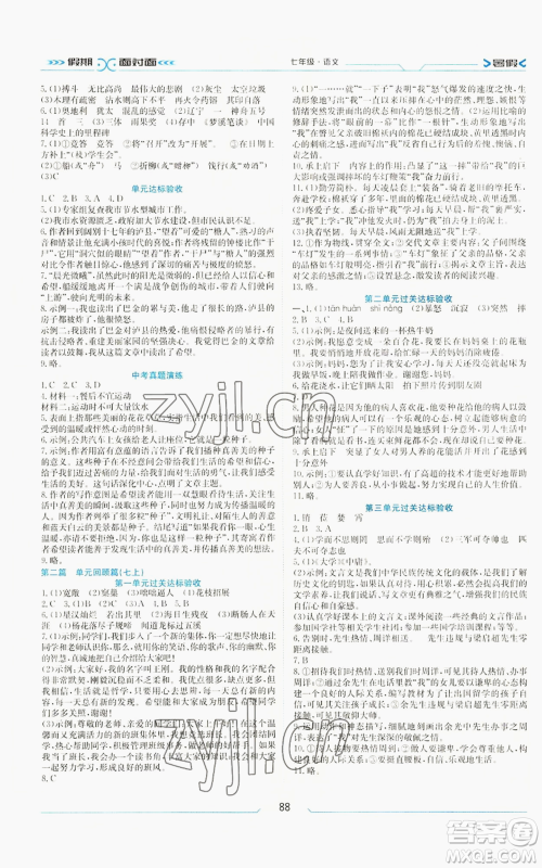 南方出版社2022假期面对面学年度系统总复习暑假七年级语文人教版参考答案 南方出版社2022假期面对面学年度系统总复习暑假七年级语文人教版参考答案