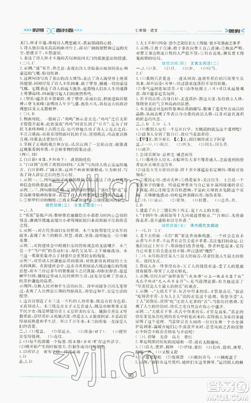 南方出版社2022假期面对面学年度系统总复习暑假七年级语文人教版参考答案 南方出版社2022假期面对面学年度系统总复习暑假七年级语文人教版参考答案