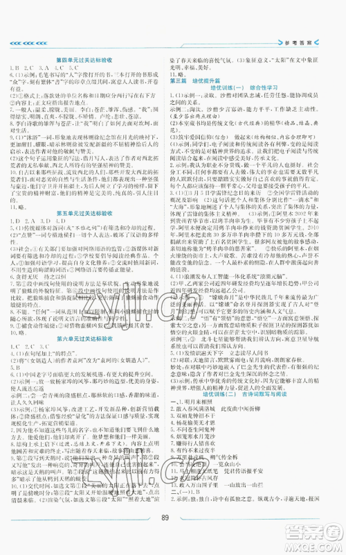 南方出版社2022假期面对面学年度系统总复习暑假七年级语文人教版参考答案