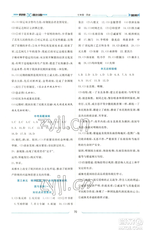 南方出版社2022假期面对面学年度系统总复习暑假七年级历史通用版参考答案