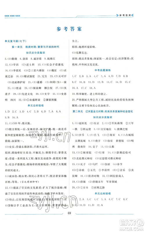 南方出版社2022假期面对面学年度系统总复习暑假七年级历史通用版参考答案