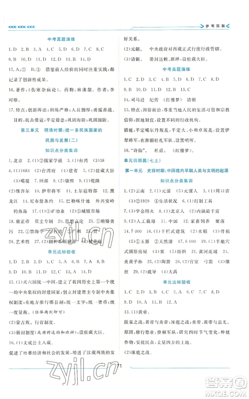 南方出版社2022假期面对面学年度系统总复习暑假七年级历史通用版参考答案