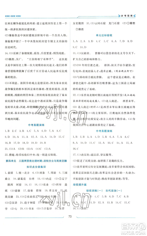 南方出版社2022假期面对面学年度系统总复习暑假七年级历史通用版参考答案