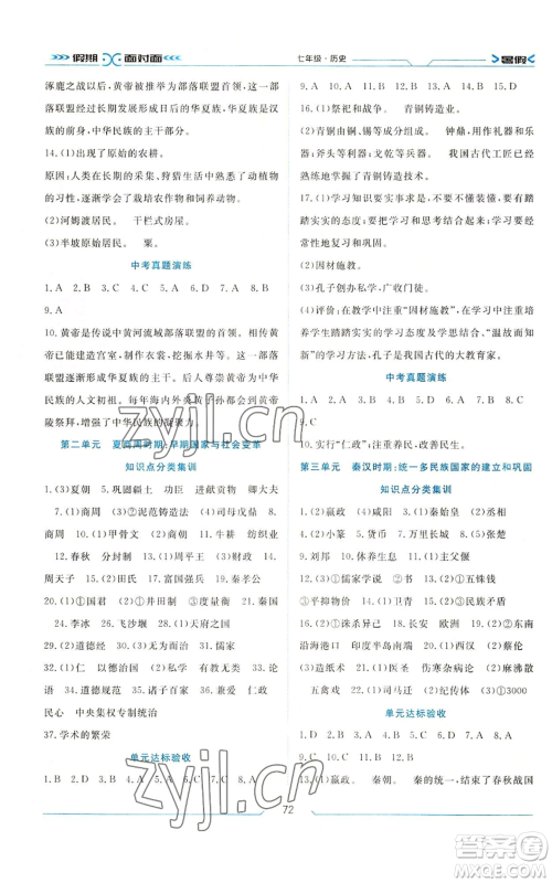 南方出版社2022假期面对面学年度系统总复习暑假七年级历史通用版参考答案