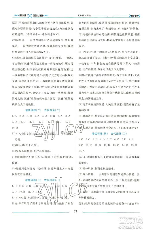 南方出版社2022假期面对面学年度系统总复习暑假七年级历史通用版参考答案