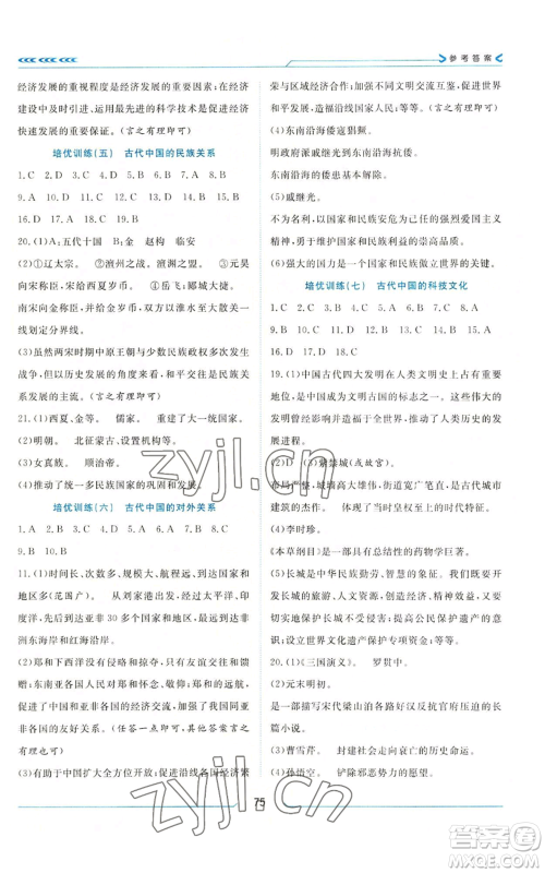 南方出版社2022假期面对面学年度系统总复习暑假七年级历史通用版参考答案