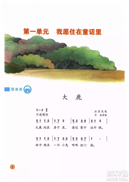 二年级上册音乐人教版电子课本 二年级上册音乐人教版电子课本