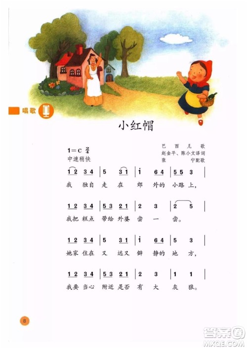 二年级上册音乐人教版电子课本 二年级上册音乐人教版电子课本