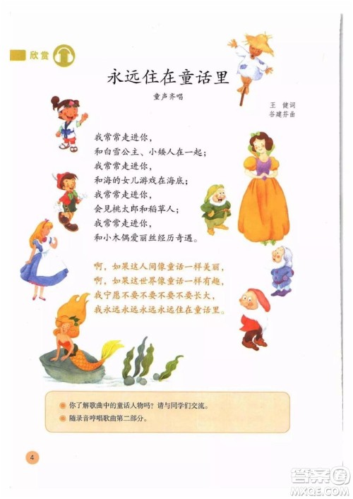 二年级上册音乐人教版电子课本 二年级上册音乐人教版电子课本