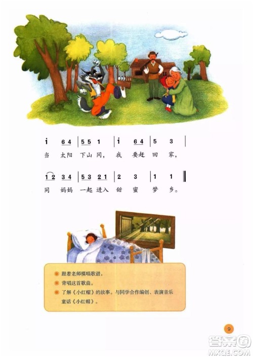 二年级上册音乐人教版电子课本 二年级上册音乐人教版电子课本