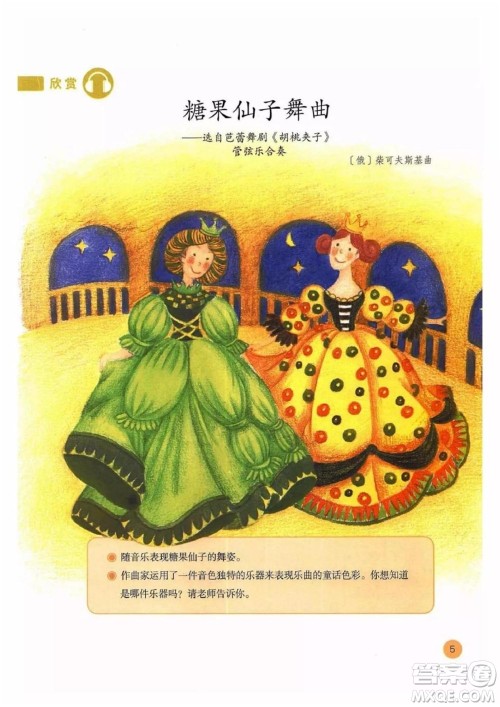 二年级上册音乐人教版电子课本 二年级上册音乐人教版电子课本