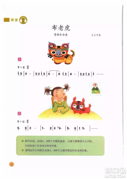 二年级上册音乐人教版电子课本 二年级上册音乐人教版电子课本