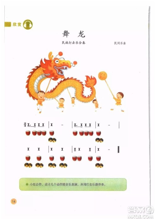 二年级上册音乐人教版电子课本 二年级上册音乐人教版电子课本