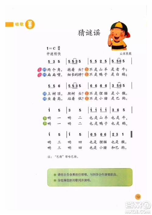 二年级上册音乐人教版电子课本 二年级上册音乐人教版电子课本