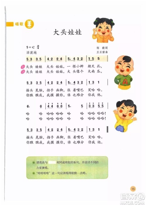 二年级上册音乐人教版电子课本 二年级上册音乐人教版电子课本