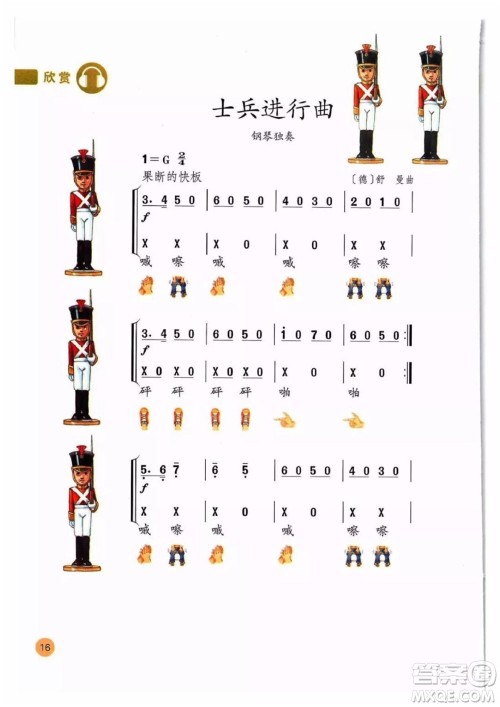 二年级上册音乐人教版电子课本 二年级上册音乐人教版电子课本