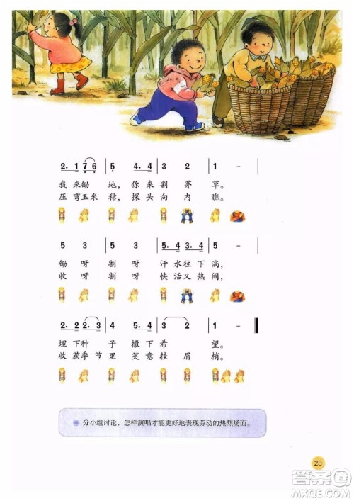 二年级上册音乐人教版电子课本 二年级上册音乐人教版电子课本