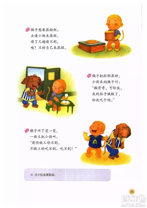 二年级上册音乐人教版电子课本 二年级上册音乐人教版电子课本