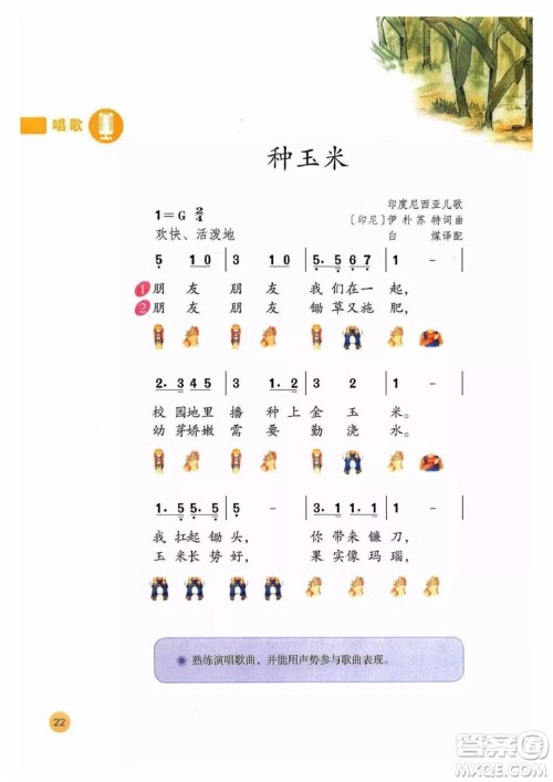 二年级上册音乐人教版电子课本 二年级上册音乐人教版电子课本