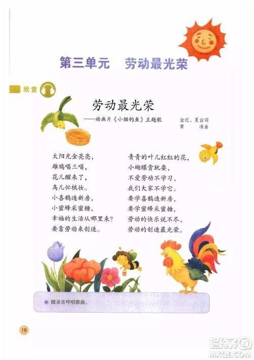 二年级上册音乐人教版电子课本 二年级上册音乐人教版电子课本