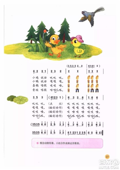 二年级上册音乐人教版电子课本 二年级上册音乐人教版电子课本