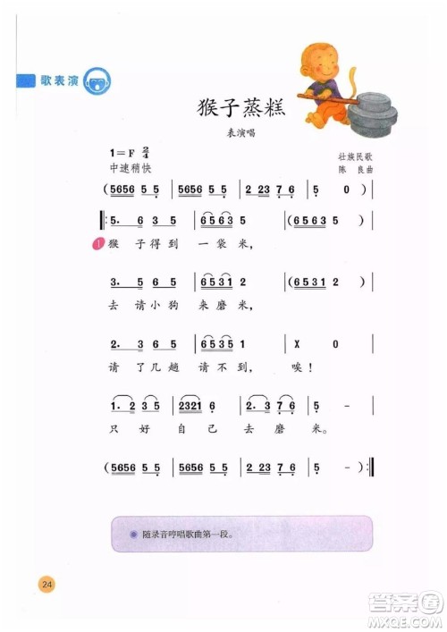 二年级上册音乐人教版电子课本 二年级上册音乐人教版电子课本
