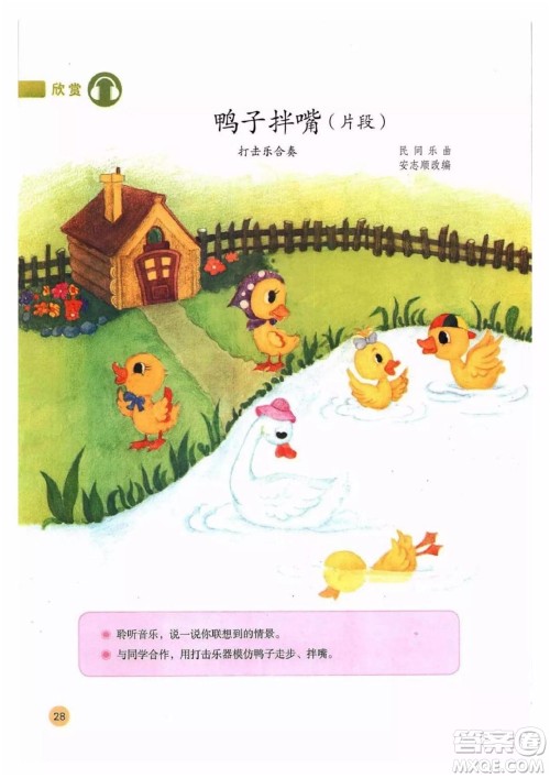 二年级上册音乐人教版电子课本 二年级上册音乐人教版电子课本