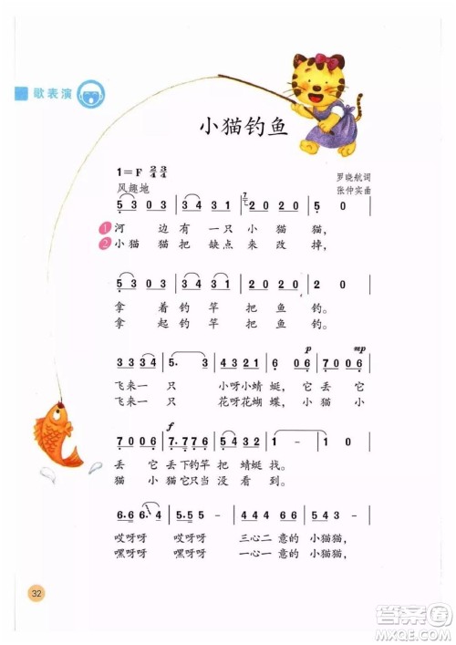 二年级上册音乐人教版电子课本 二年级上册音乐人教版电子课本