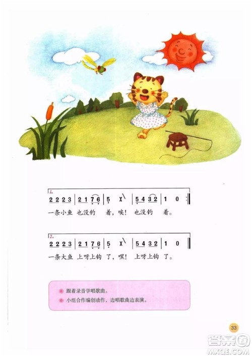 二年级上册音乐人教版电子课本 二年级上册音乐人教版电子课本