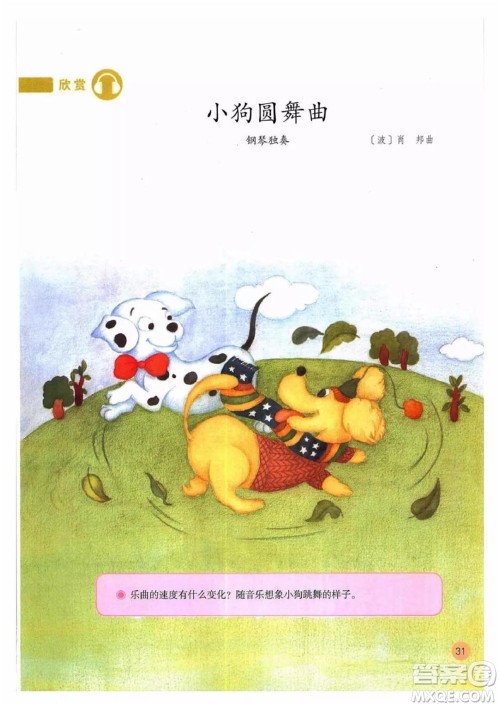 二年级上册音乐人教版电子课本 二年级上册音乐人教版电子课本