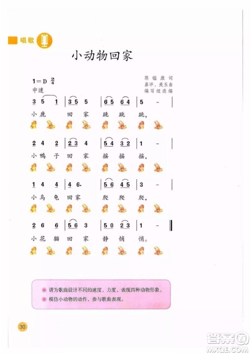 二年级上册音乐人教版电子课本 二年级上册音乐人教版电子课本