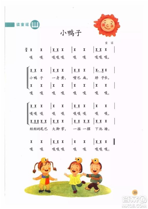 二年级上册音乐人教版电子课本 二年级上册音乐人教版电子课本