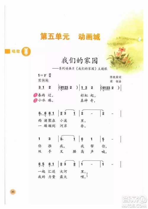 二年级上册音乐人教版电子课本 二年级上册音乐人教版电子课本