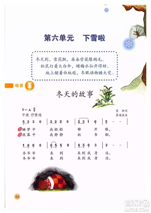 二年级上册音乐人教版电子课本 二年级上册音乐人教版电子课本